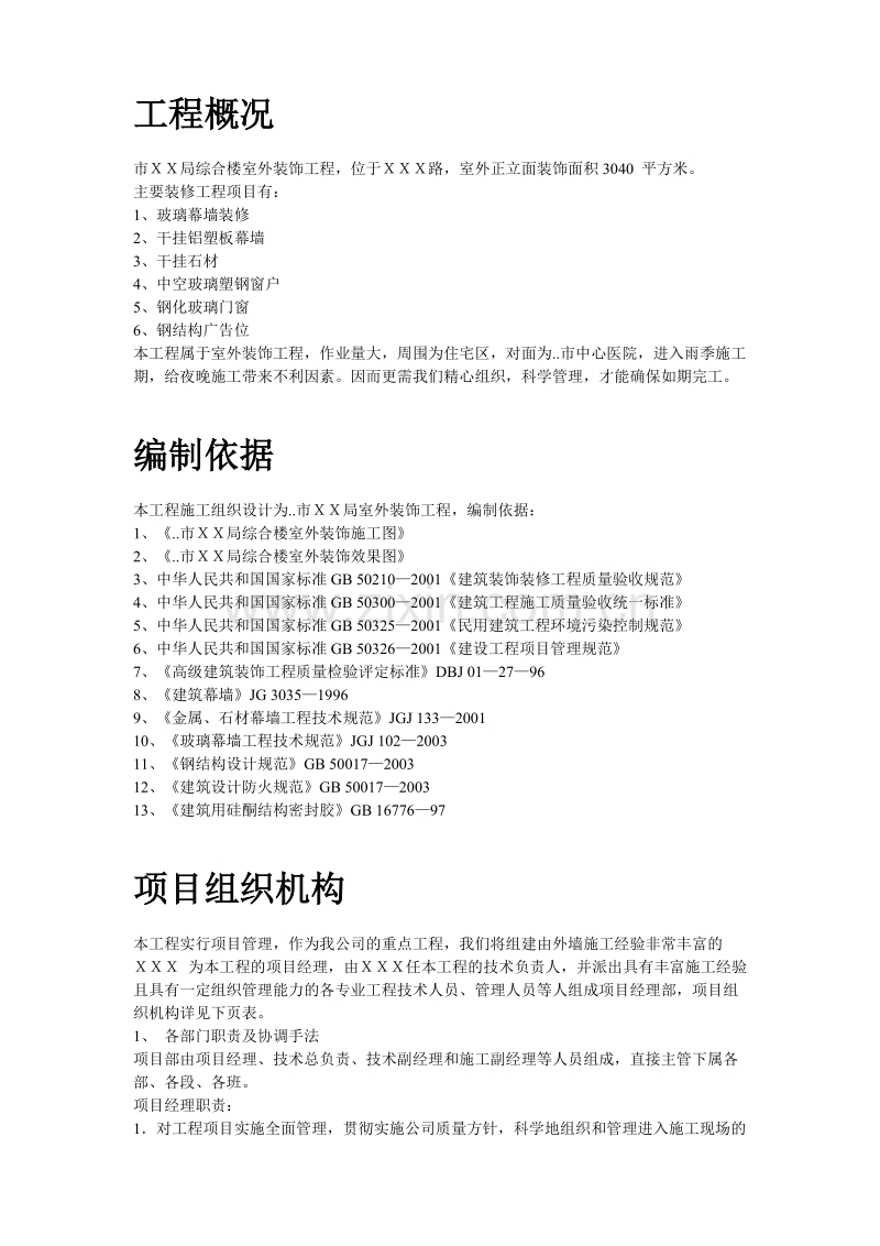 某综合楼室外幕墙施工方案.doc_第2页