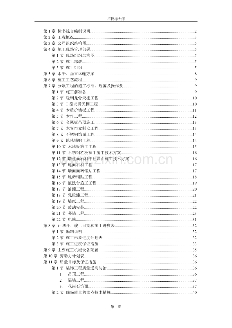 上海某广场装饰工程施工组织设计方案.DOC_第1页