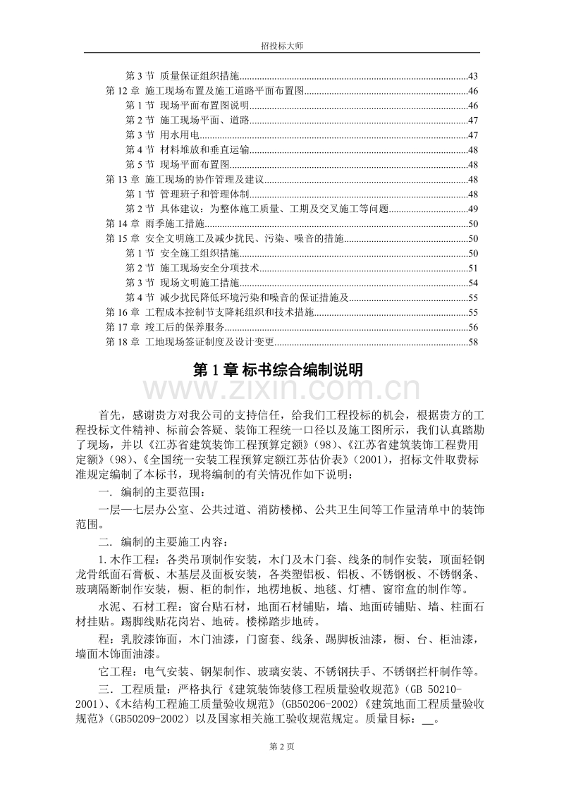 上海某广场装饰工程施工组织设计方案.DOC_第2页