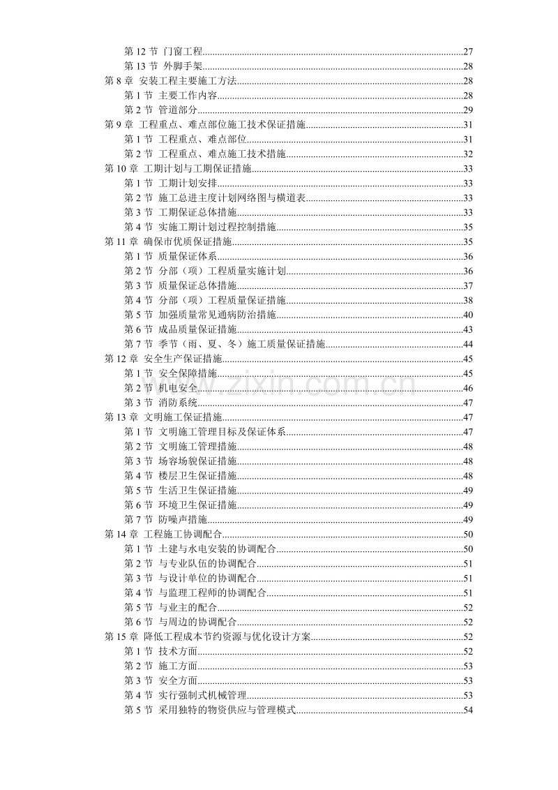 江宁校区单体设计宿舍楼砝混结构施工组织设计方案.doc_第2页