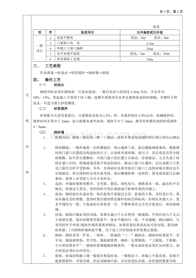 一般砖砌体砌筑工程技术交底.doc_第2页