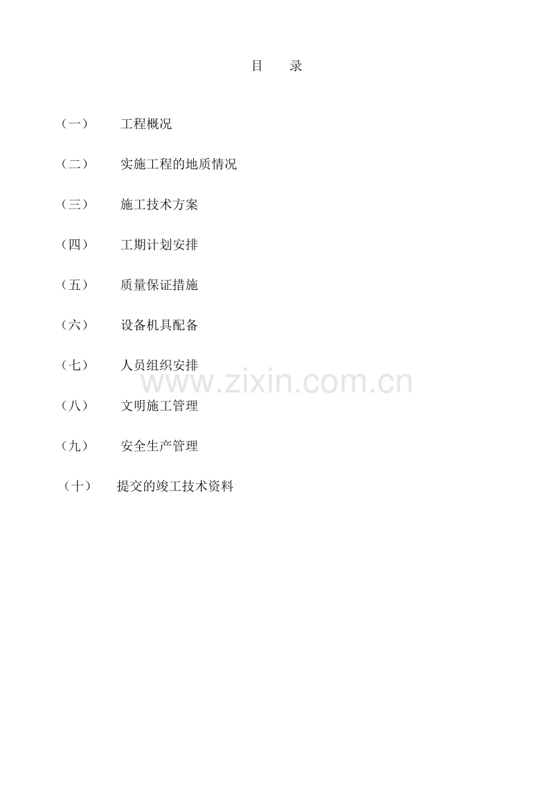 某工程定向穿越某某工程施工组织设计方案.doc_第2页