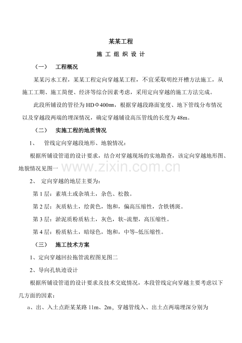 某工程定向穿越某某工程施工组织设计方案.doc_第3页