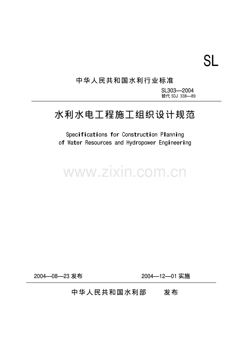 SL303-2004 水利水电工程施工组织设计规范.pdf_第1页