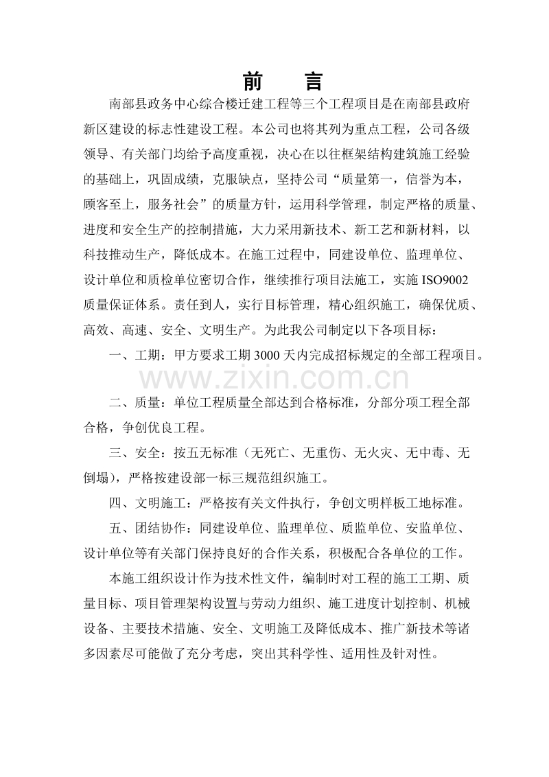 南部县政府政务中心施工组织设计方案（五）.doc_第1页