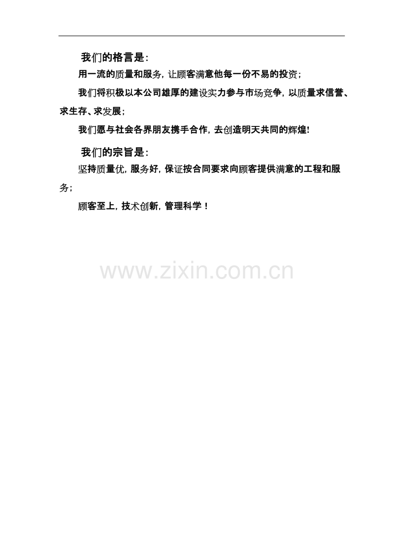 南部县政府政务中心施工组织设计方案（五）.doc_第2页