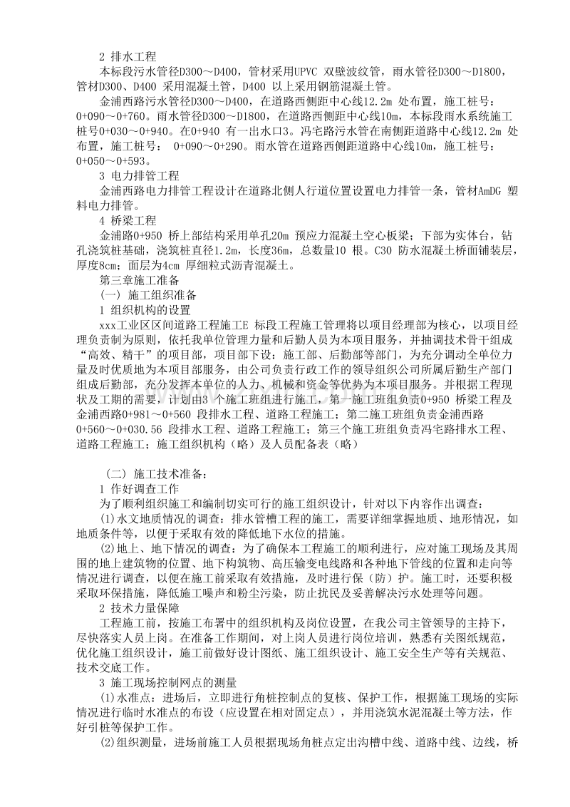 工业区区间道路E 段施工组织设计方案.doc_第2页