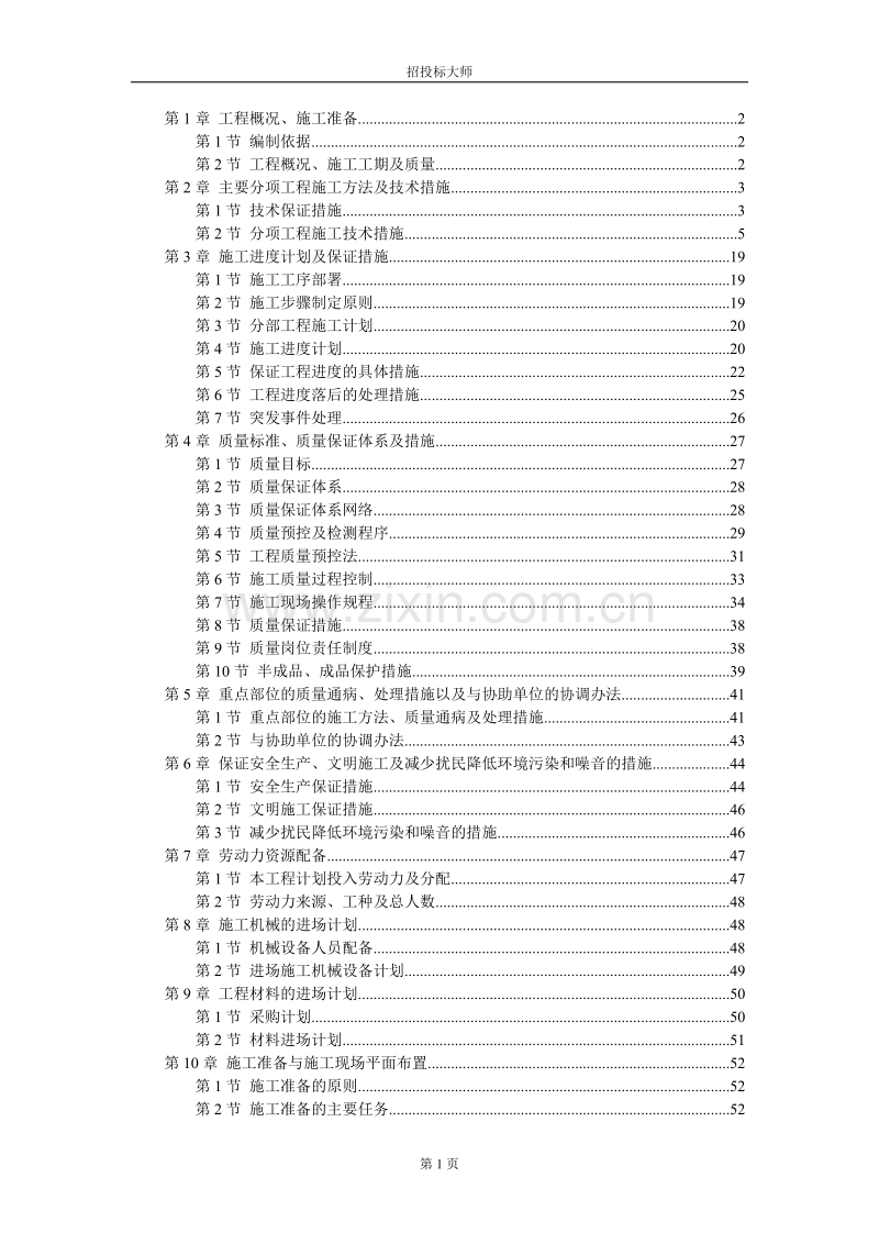 江苏省某中心四、五号楼改造装饰工程Ⅰ标段施工组织设计方案.DOC_第1页