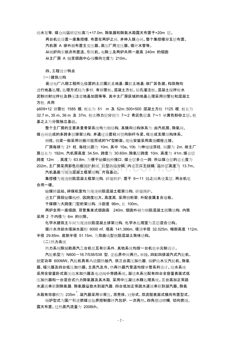 上海电力建设有限责任公司电厂八期工程施工组织总设计.doc_第3页