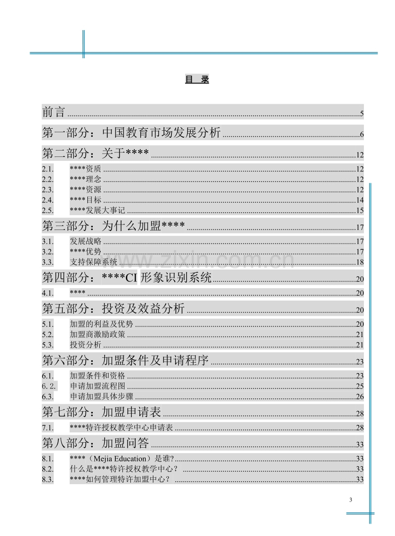 美加特許加盟手册.DOC_第3页