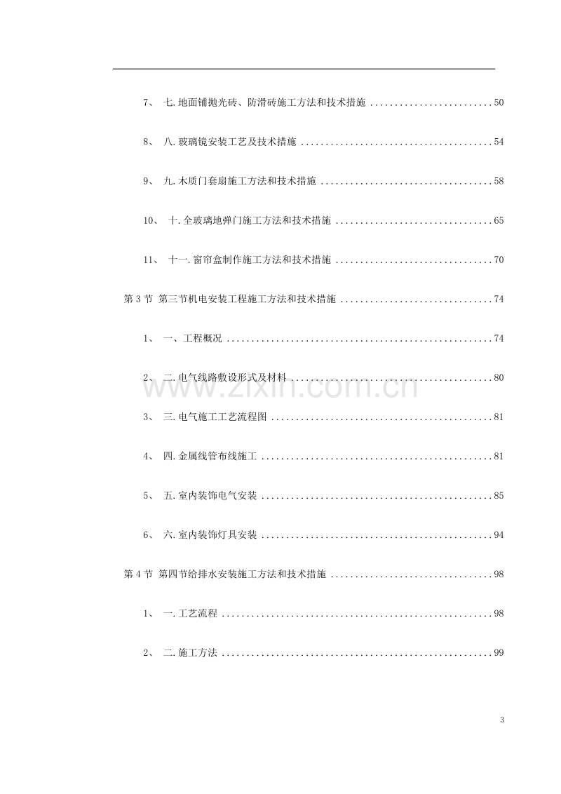 广州某办公楼装饰施工组织设计.doc_第3页