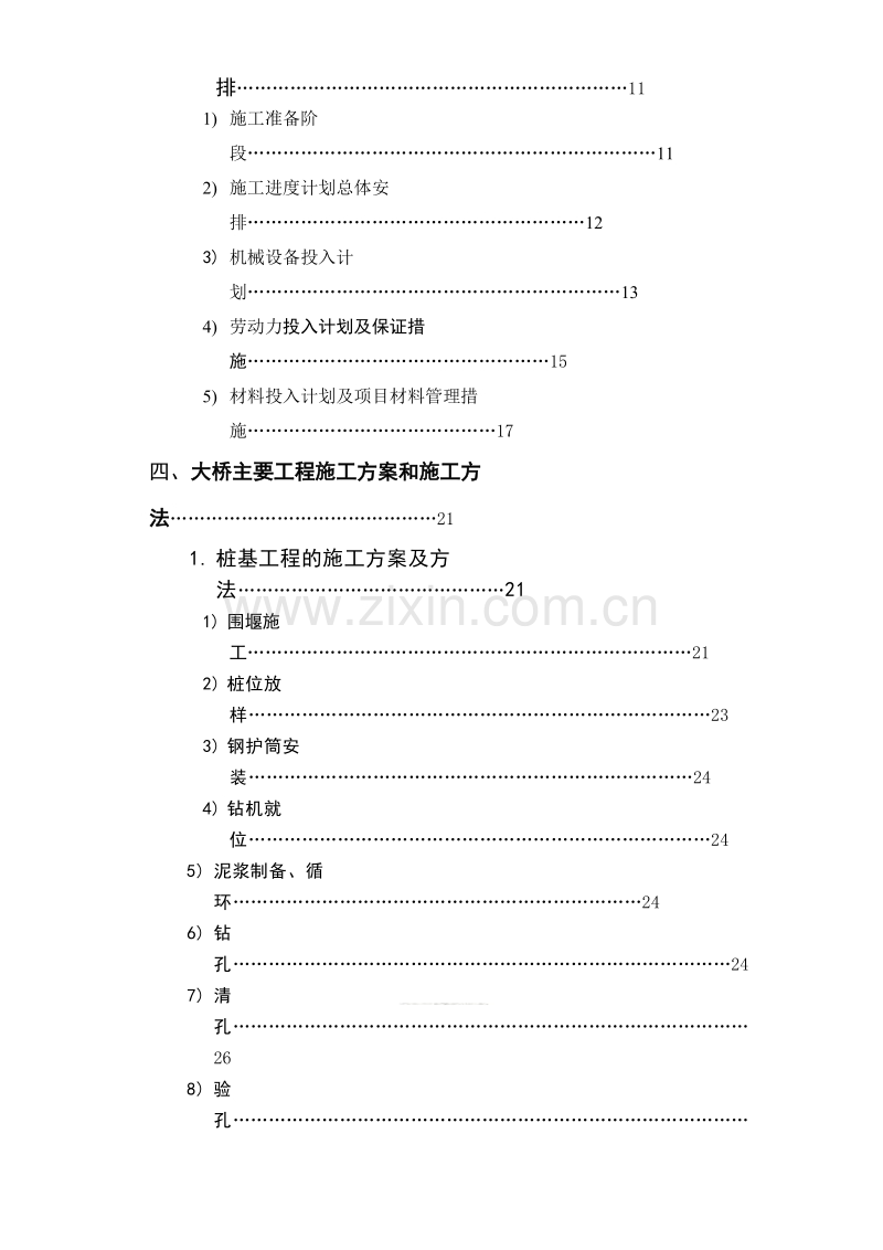 某大桥施工组织设计方案[连续箱梁].doc_第2页