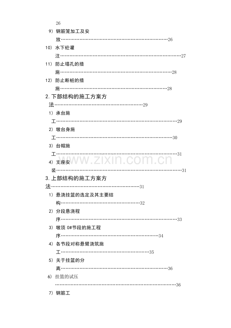 某大桥施工组织设计方案[连续箱梁].doc_第3页