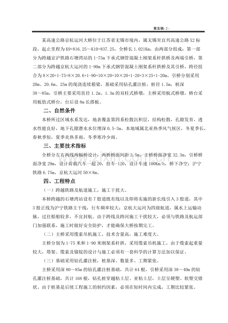 某高速公路京杭运河大桥工程施工组织设计方案.doc_第2页