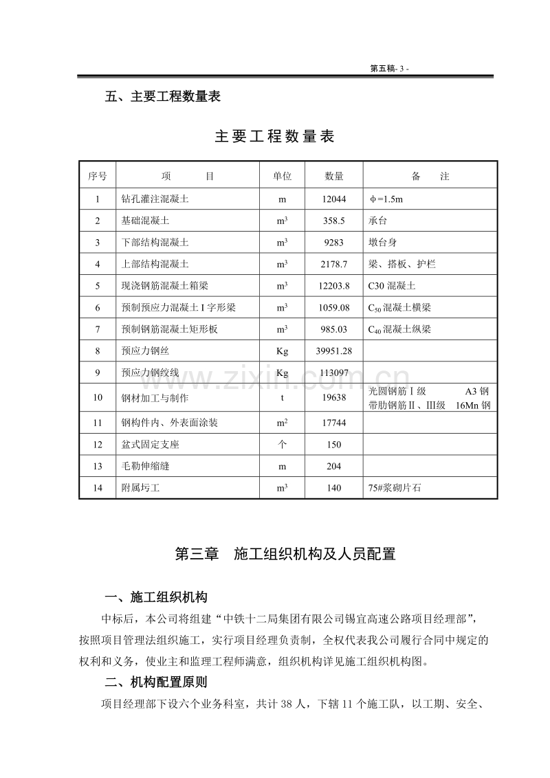 某高速公路京杭运河大桥工程施工组织设计方案.doc_第3页