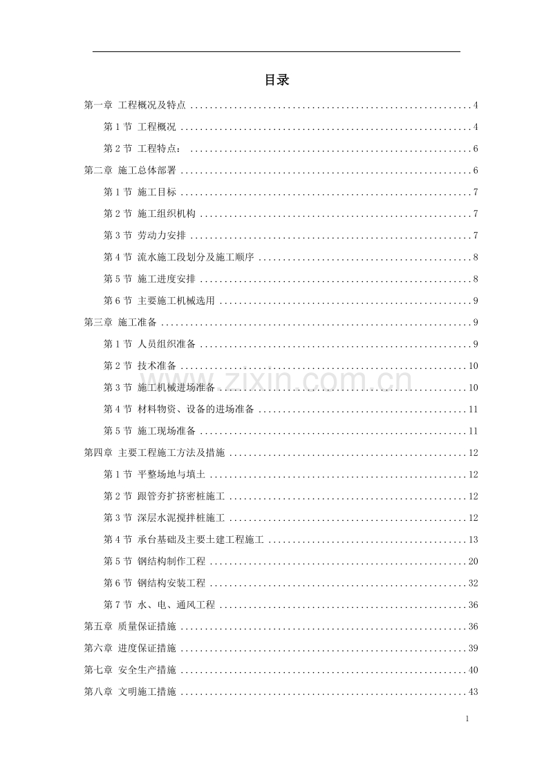 吴江某国家粮库新建工程施工组织设计.doc_第1页