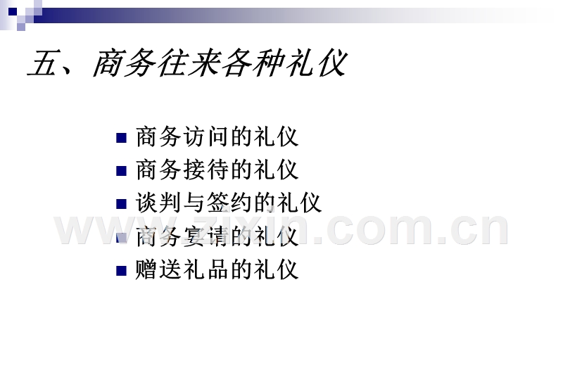 现代商务礼仪-下(学员).ppt_第2页