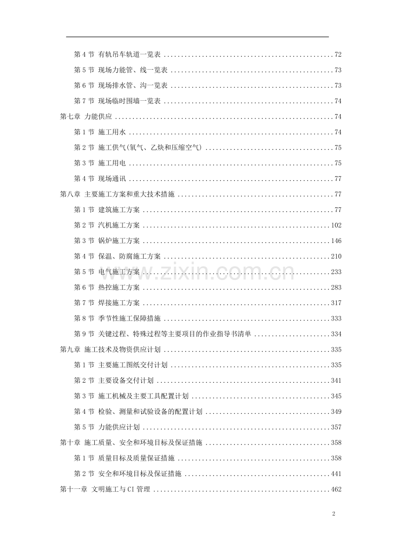 内蒙古某电厂工程施工组织设计.doc_第2页