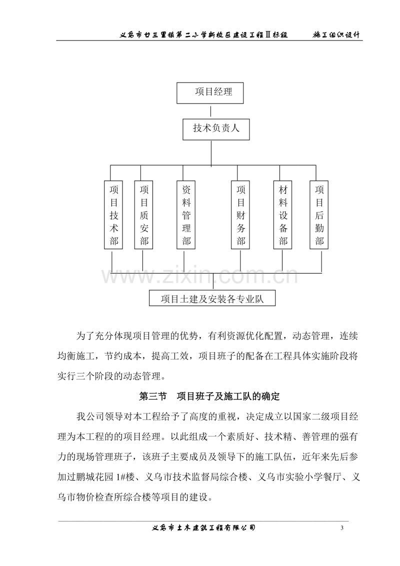 廿三里二小学施工组织设计方案.doc_第3页