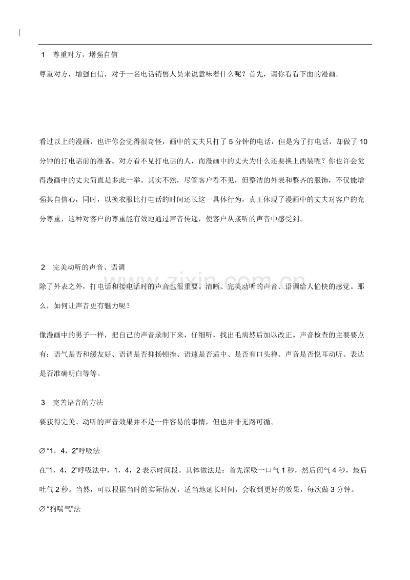 电话销售实战技能训练.doc_第2页