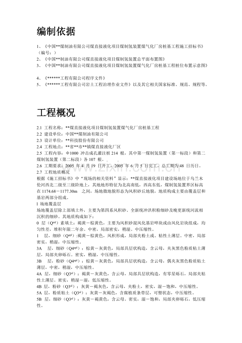 内蒙古煤制氢装置厂房工程钻孔灌注桩施工组织设计.doc_第2页