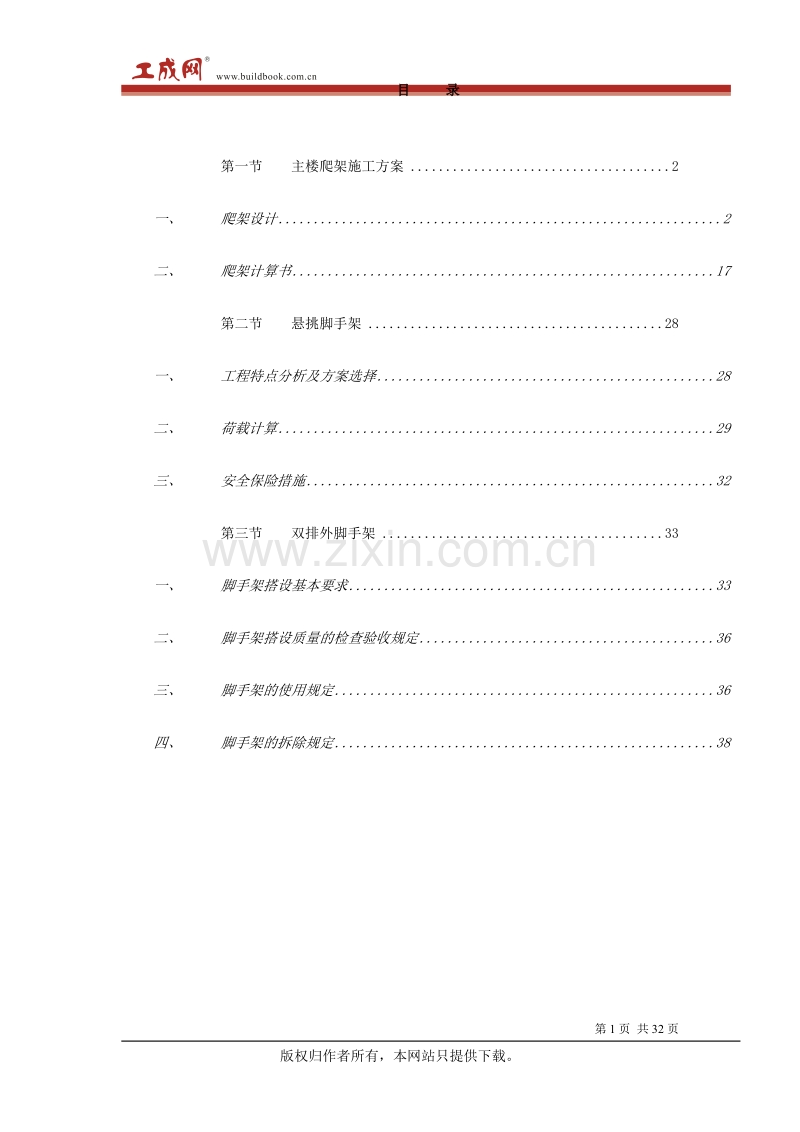 重庆某大学高层教学楼脚手架施工方案.doc_第1页