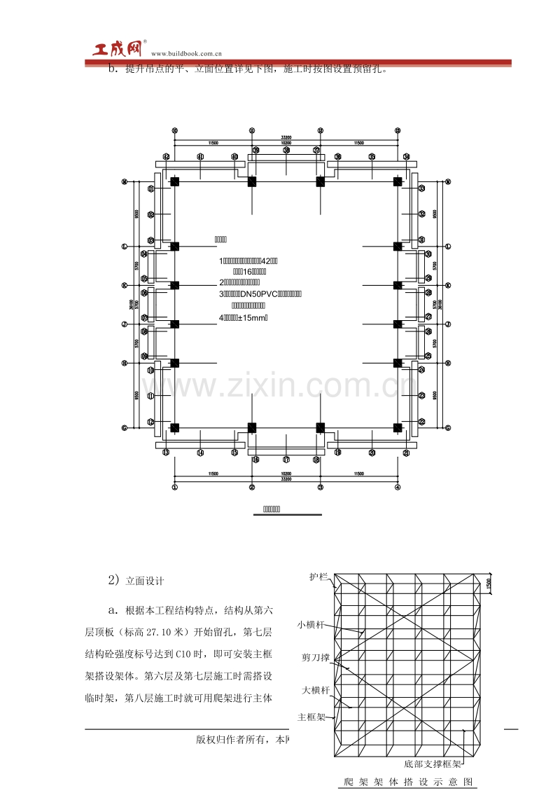 重庆某大学高层教学楼脚手架施工方案.doc_第3页