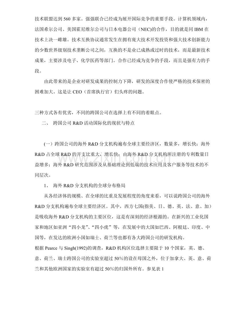 跨国公司R&amp;D活动的国际化战略分析.DOC_第3页