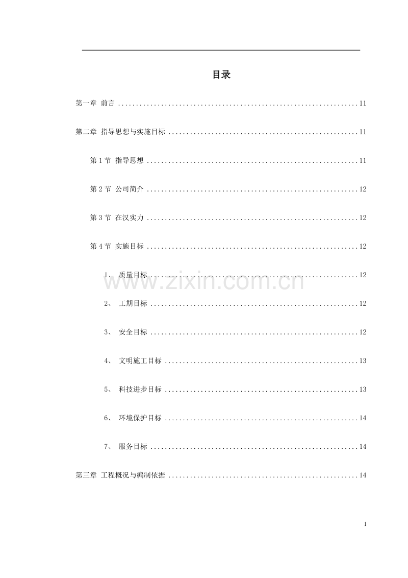 综合楼施工组织设计方案.doc_第1页