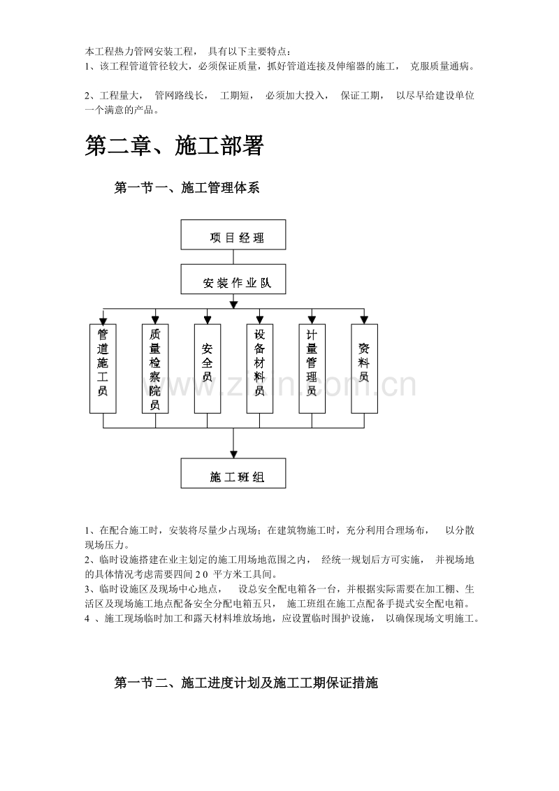 乌鲁木齐高新区北区集中供热工程安装部分.doc_第3页