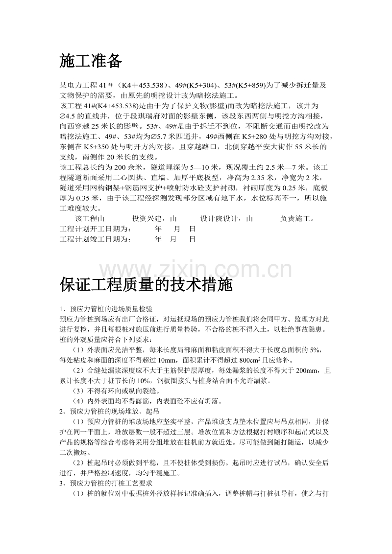 某电厂桩基(预应力管桩)施工组织设计方案.doc_第3页