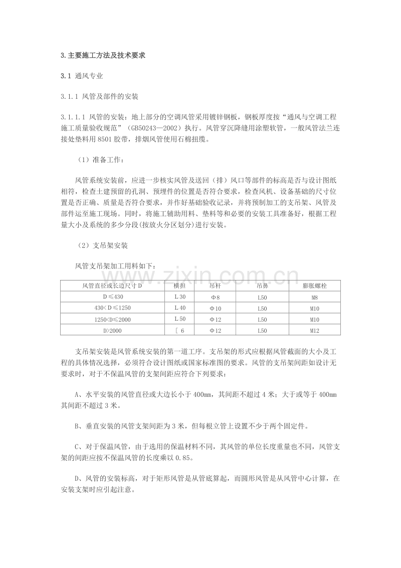 某大厦空调系统施工组织设计.doc_第3页