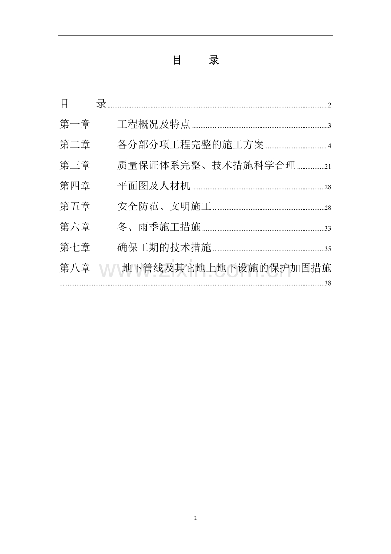 南京国际会议大酒店部分建筑改造装饰装修工程施工组织设计方案.doc_第2页