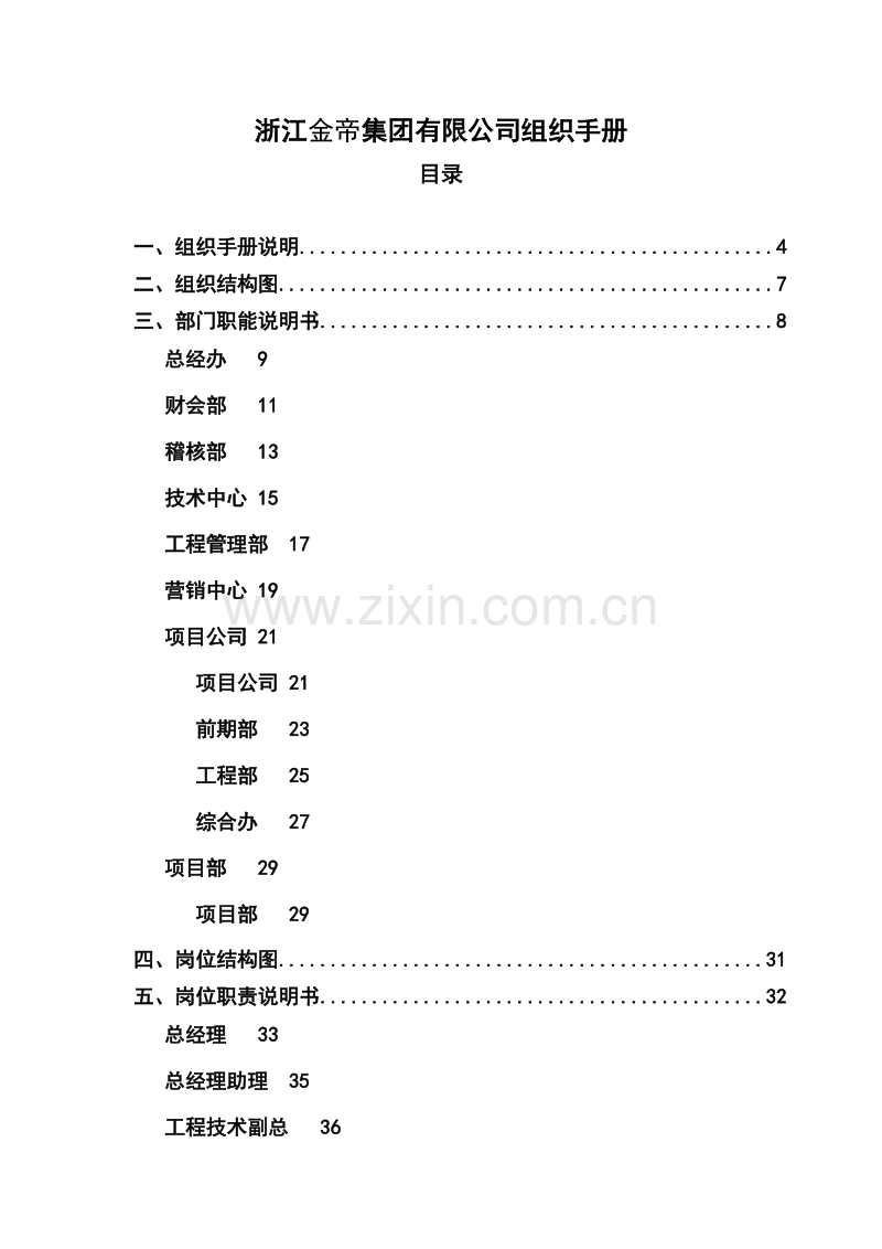 组织手册—浙江金帝集团有限公司.doc_第2页