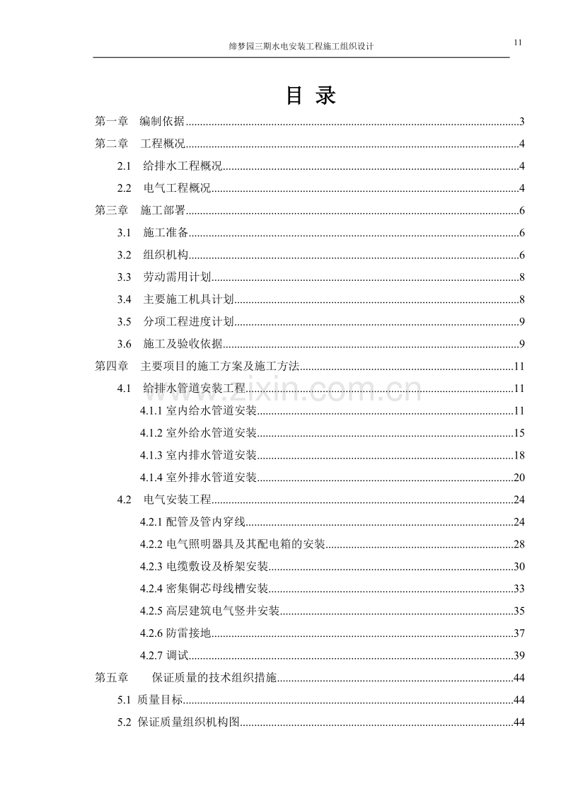 缔梦园三期施工组织设计.doc_第1页