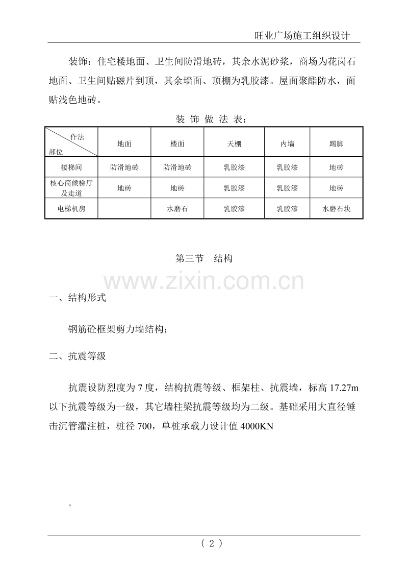 旺业广场工程施工组织设计方案.doc_第2页