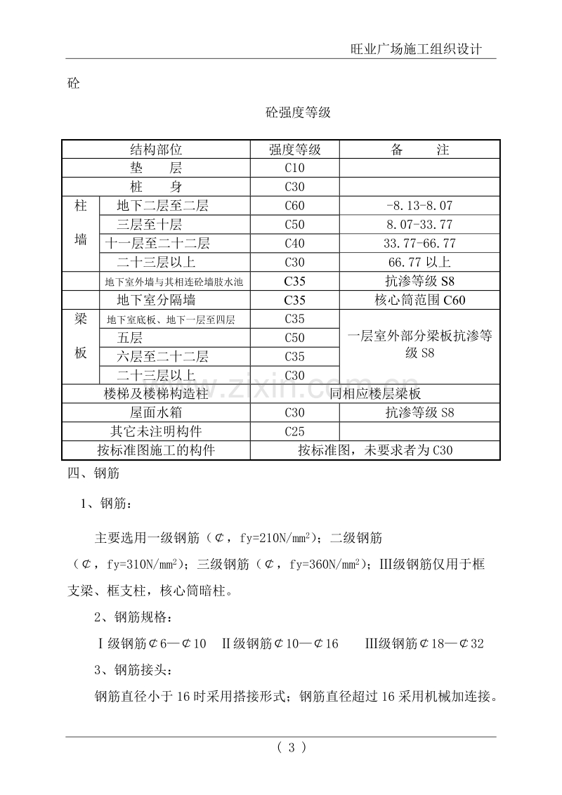 旺业广场工程施工组织设计方案.doc_第3页