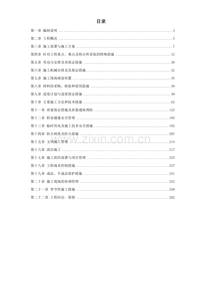 北京某高档办公楼装饰工程施工组织设计方案.doc_第1页