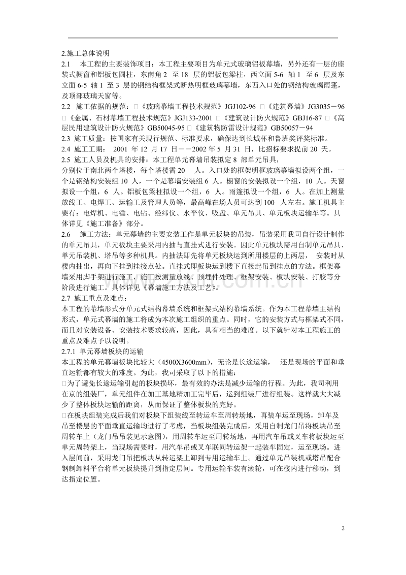 单元幕墙施工方案 (2).doc_第3页