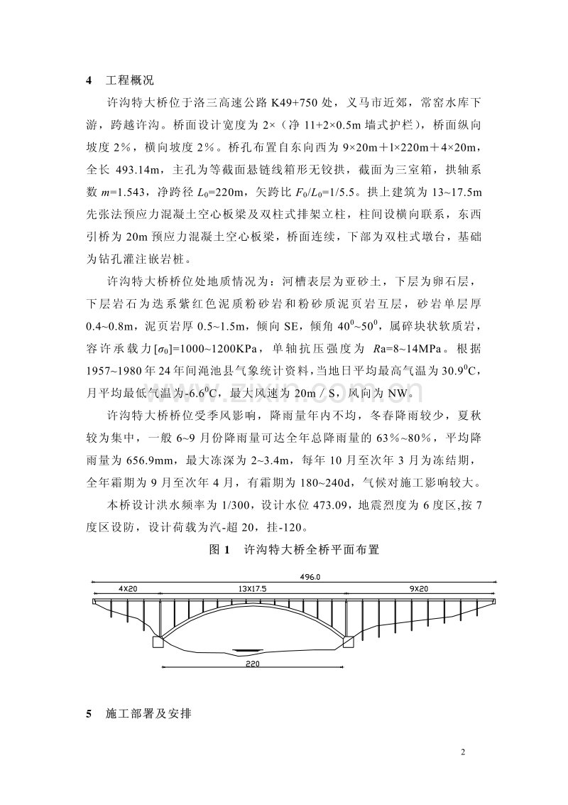 中铁十一局许沟特大桥施工组织设计.pdf_第3页