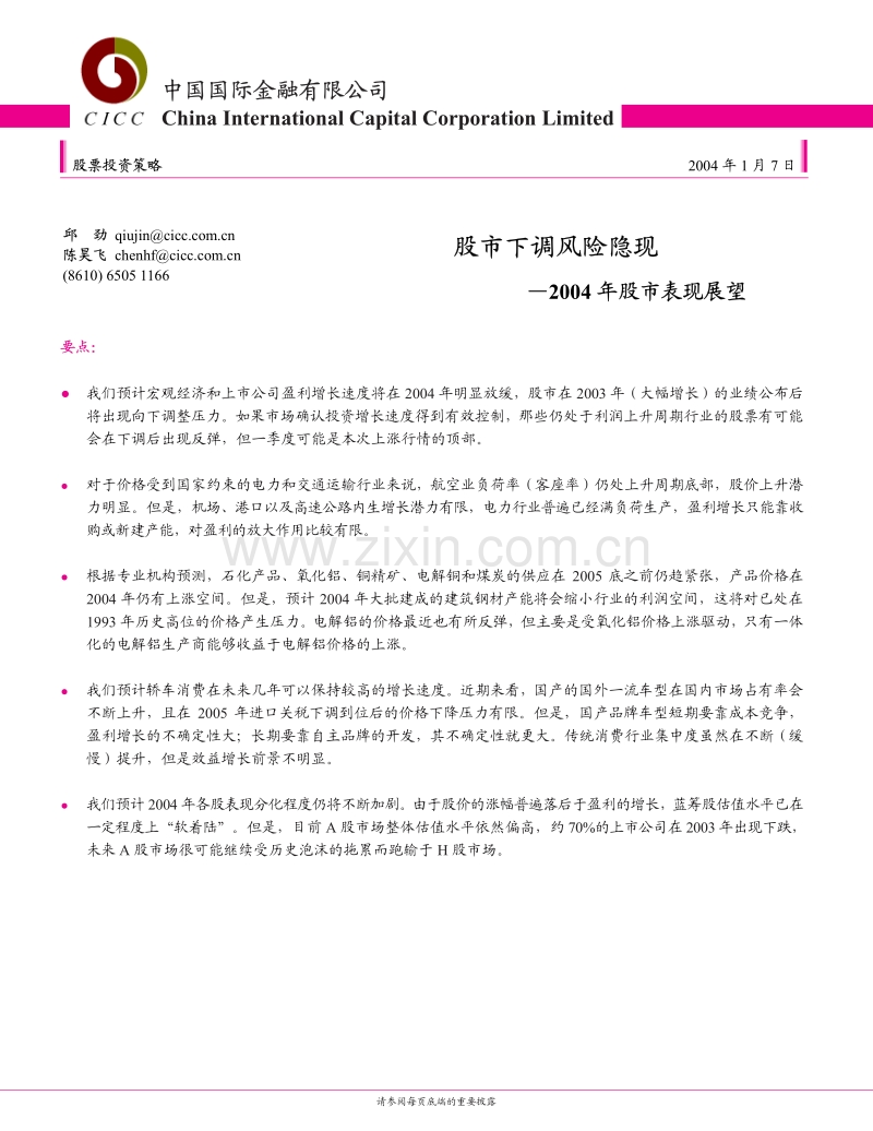 中金2004证券市场分析.pdf_第1页