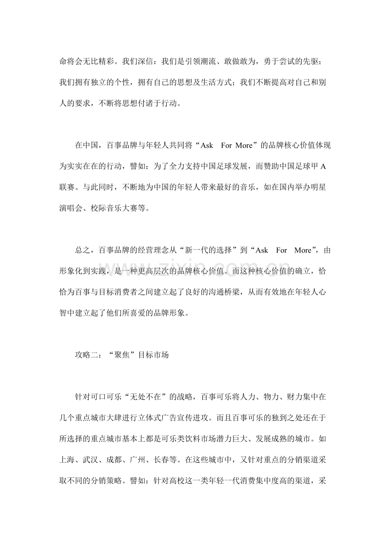 百事可乐：中国攻略.DOC_第2页