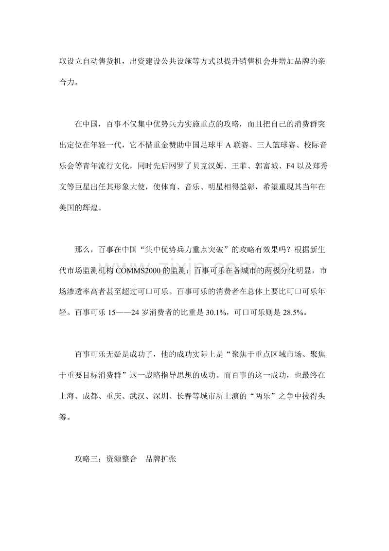 百事可乐：中国攻略.DOC_第3页