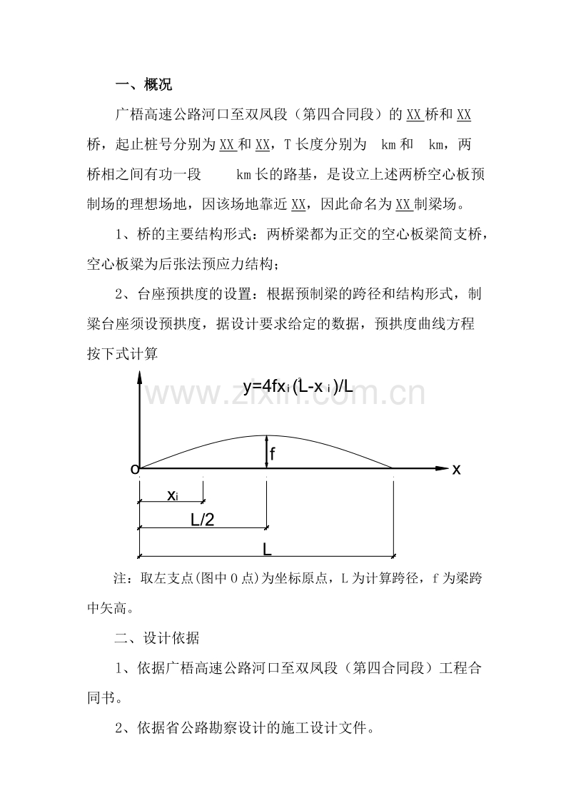 预应力桥梁施工组织设计方案.doc_第2页