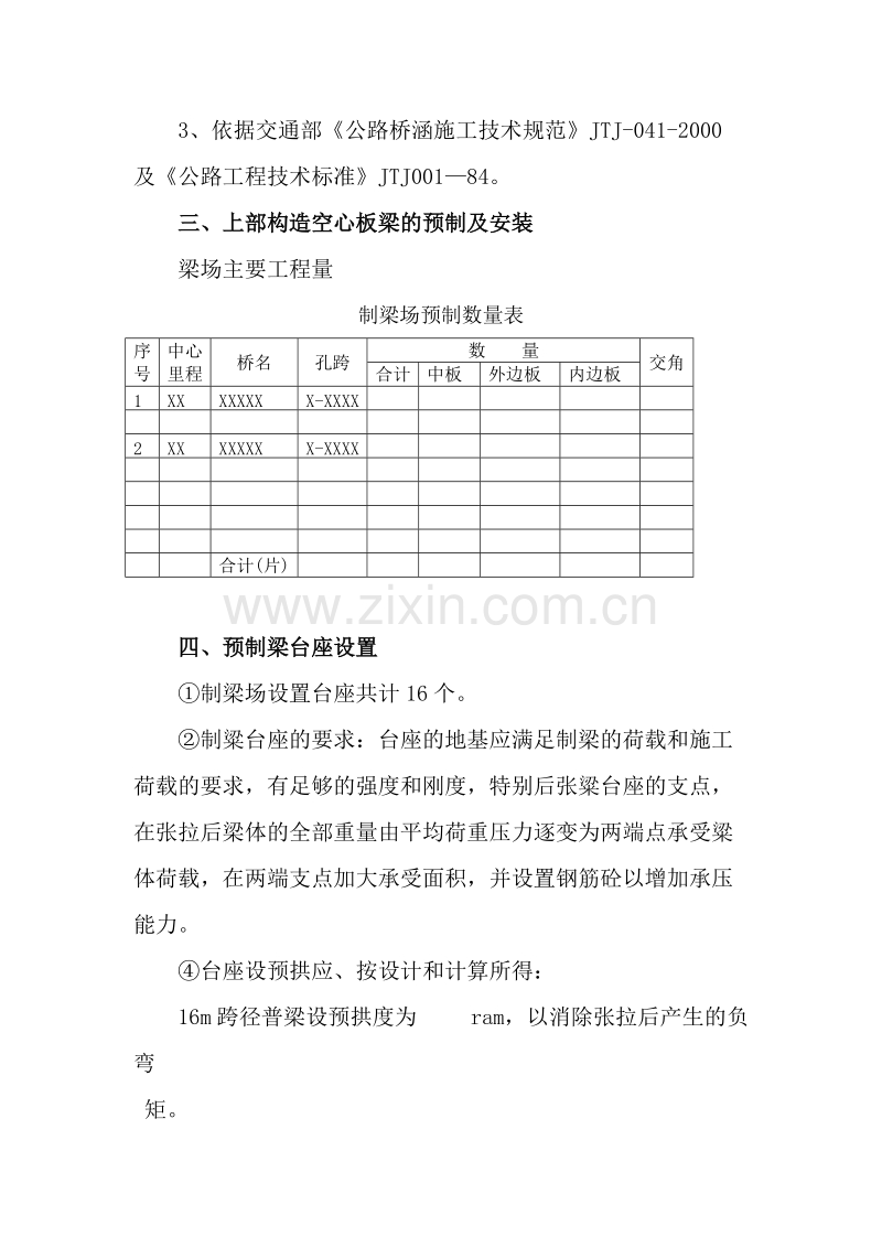 预应力桥梁施工组织设计方案.doc_第3页