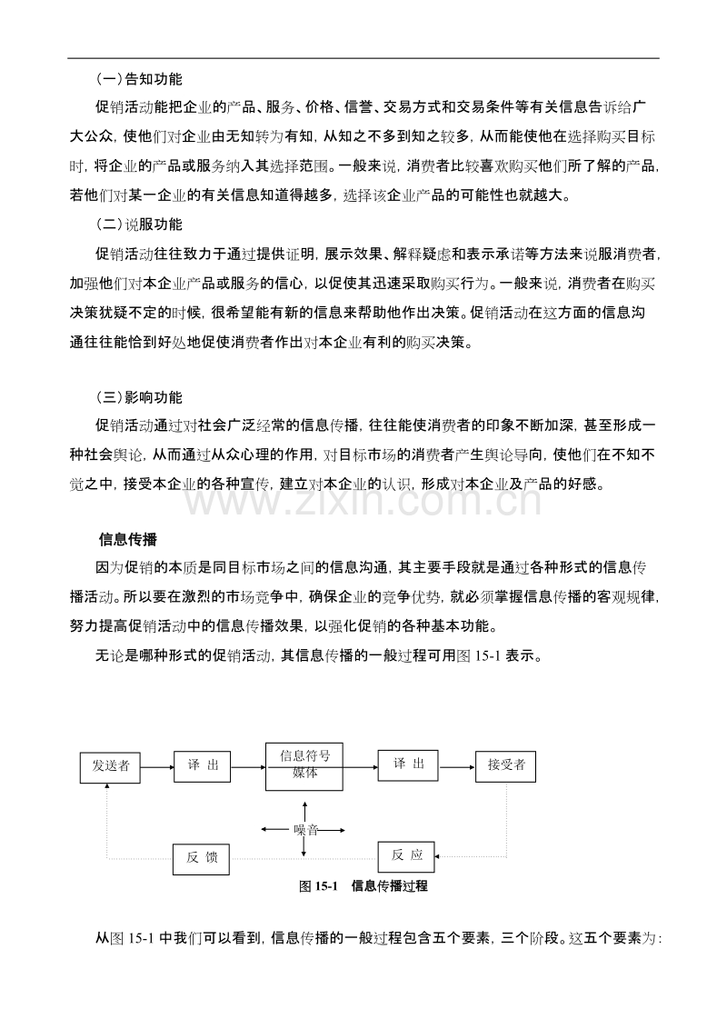 整合营销传播.doc_第2页