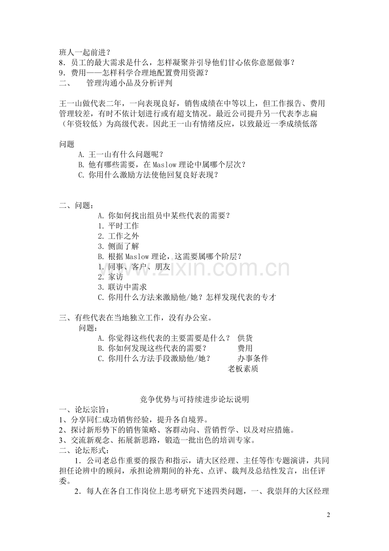 某集团高级销售员培训教材.doc_第2页