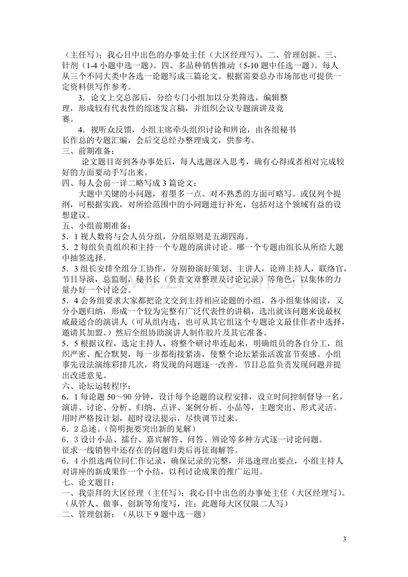 某集团高级销售员培训教材.doc_第3页