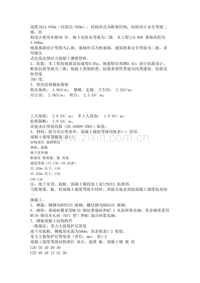 国际海员俱乐部和工人文化宫综合活动大楼工程施工组织设计.doc_第3页