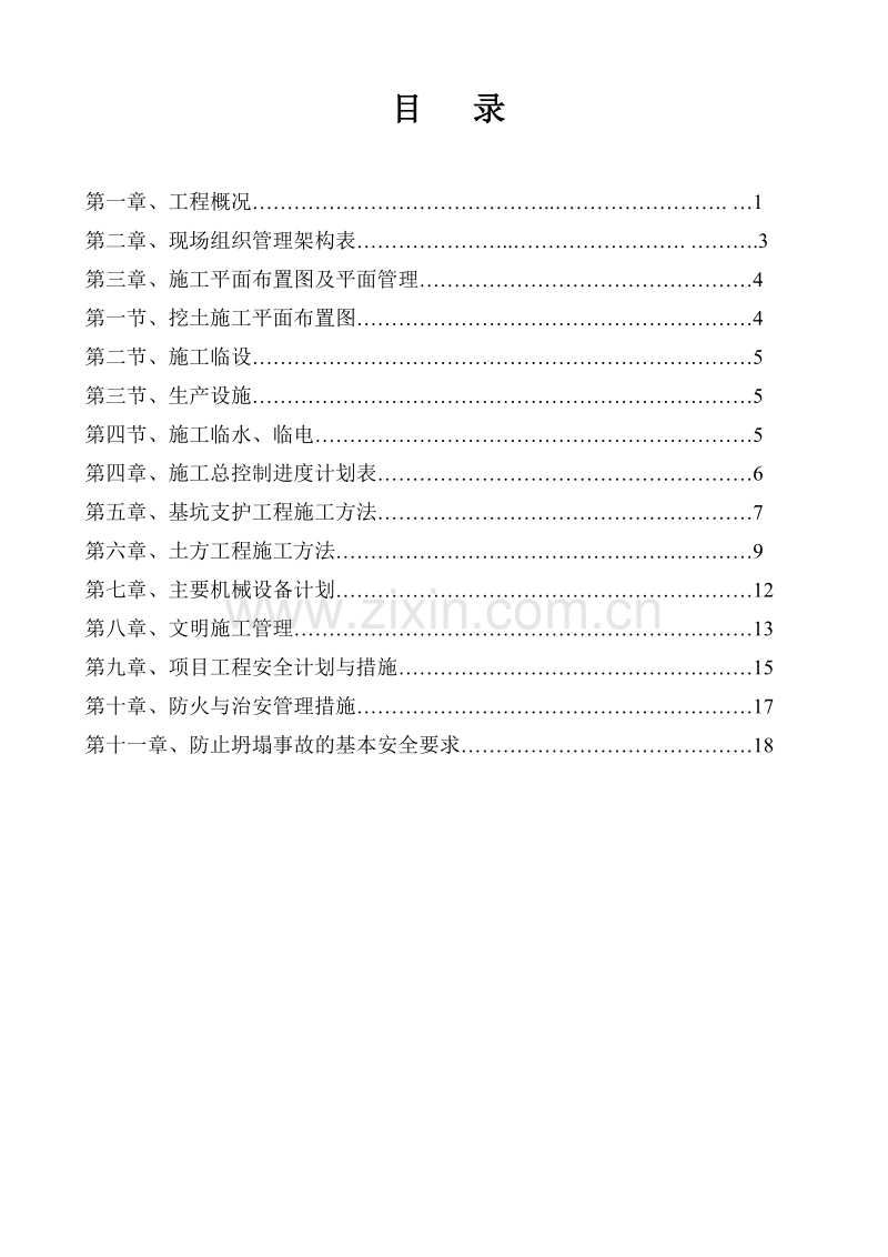 基坑支护施工及土方开挖施工专项方案.doc_第1页